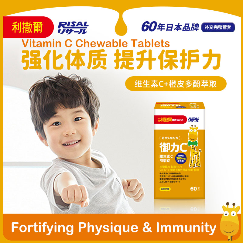 RISAL Vitamin C Chewable Tablets, 60 Tablets