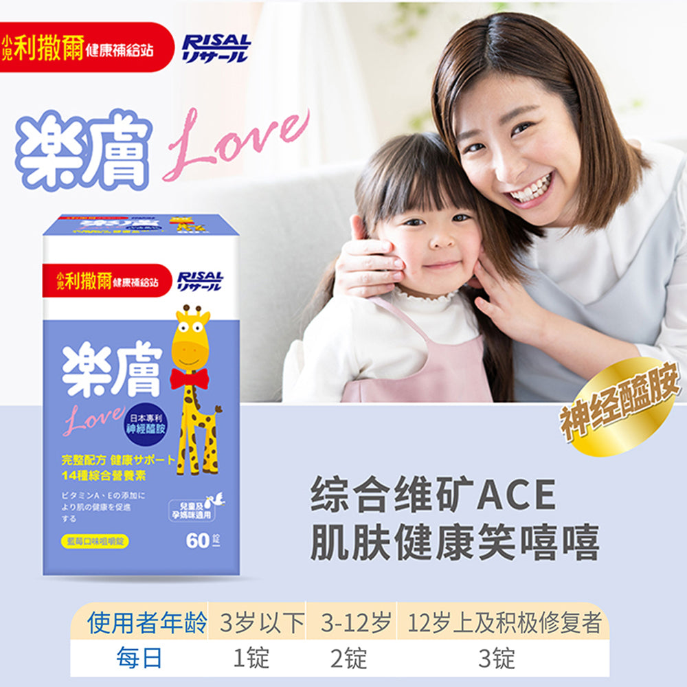 RISAL Multivitamin & Ceramide Chewable Tablets