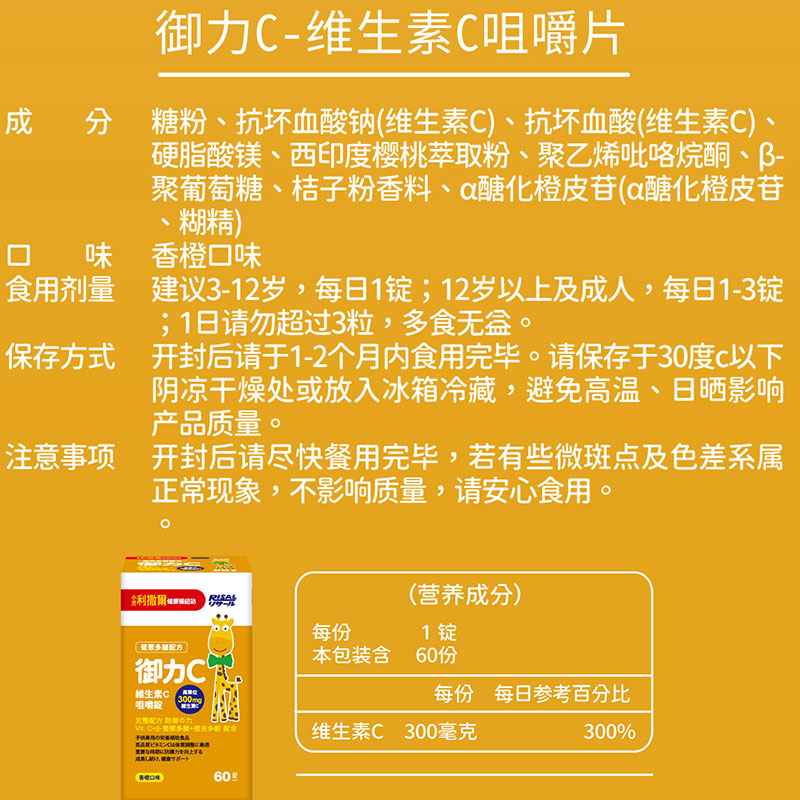 RISAL Vitamin C Chewable Tablets, 60 Tablets