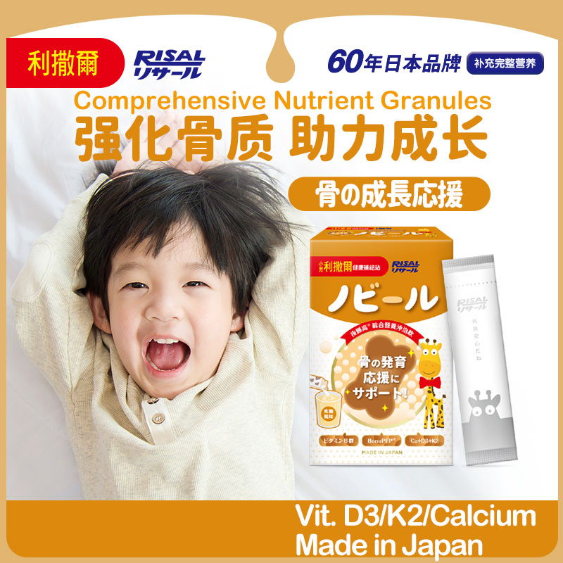 【睡的好长高高】RISAL Children's Comprehensive Nutrients Granules / Vitamin K2 / Calcium / D3/利撒尔夜睡高日本制