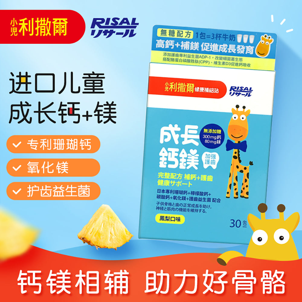 Risal Calcium Magnesium Granules