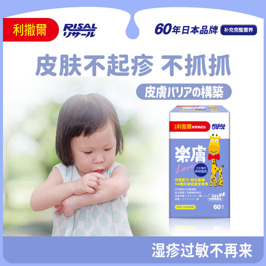 RISAL Multivitamin & Ceramide Chewable Tablets