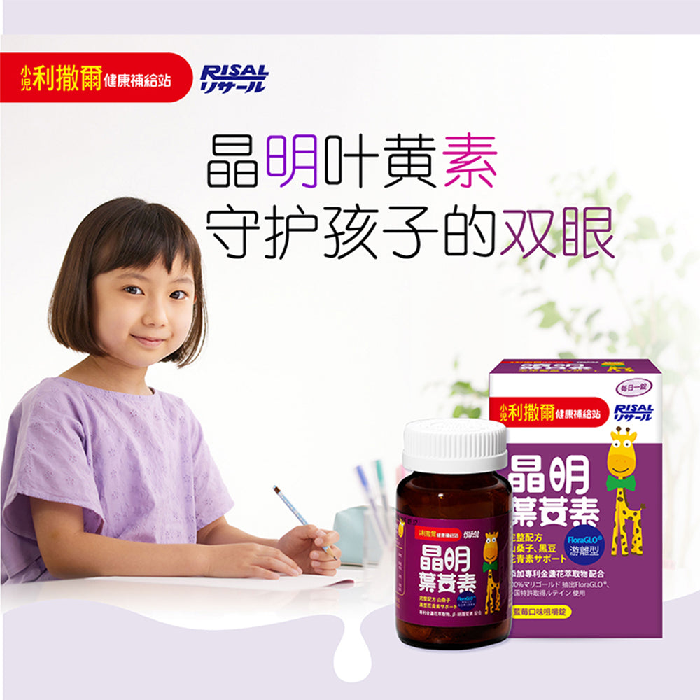 RISAL Lutein  Chewable Tablets for Children’s eyes and Health -42 tablets /box