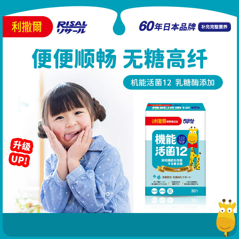 RISAL Probiotics for Lactose Intolerance-30 bags/Digestive Probiotic/Immune/constipation