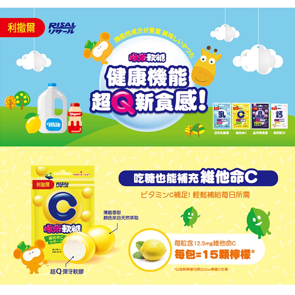RISAL Vitamin C Gummies 5 bags/利撒尔儿童健康维他命C软糖5包/Children's Health Gummies - Natural Flavour, Chewable